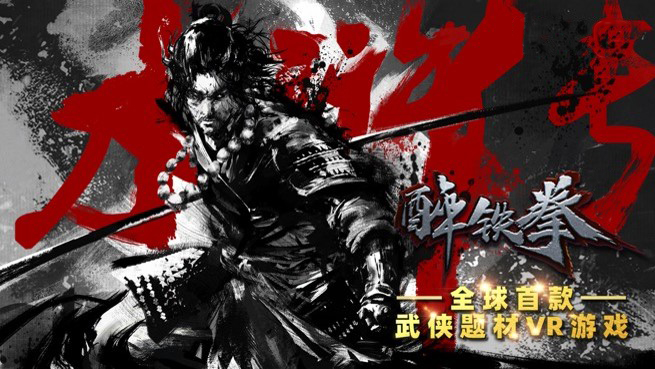 1652337466431664.jpg 醉铁拳发行宣发.jpg